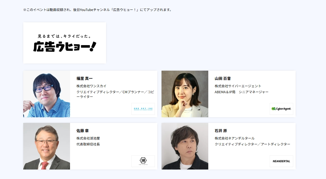 広告ウヒョー！が ad:tech tokyo 2025 に登壇しました