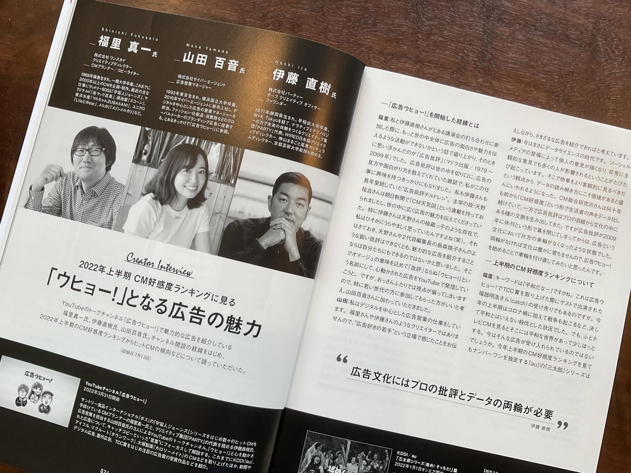 広告ウヒョー！が CM総合研究所に掲載されました