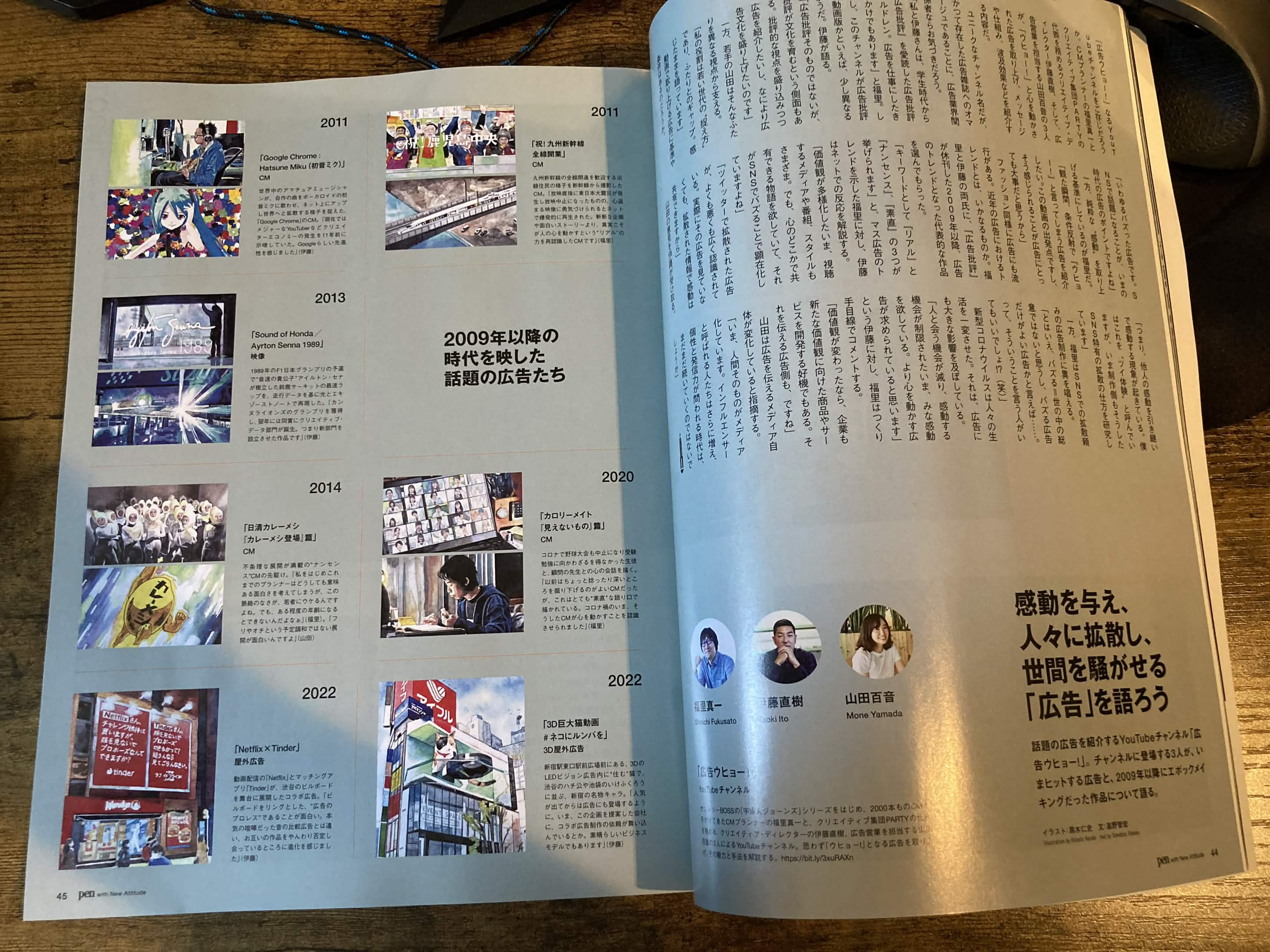 広告ウヒョー！が Pen 8月号「アイデアと行動力で世界を動かす、“仕掛け人”を探せ！」に掲載されました